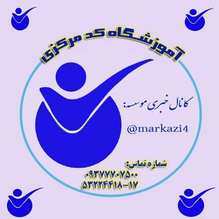 اموزشگاه کد مرکزی