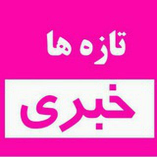 تازه های خبری ک.ب (مردم)