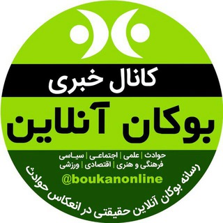 بوکان آنلاین= موکریان