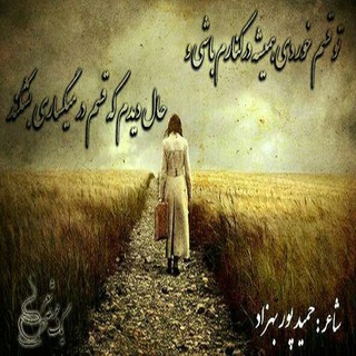 مثلا شعر (دلنوشته های پوربهزاد)