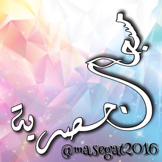 مسجات حصريه 2016