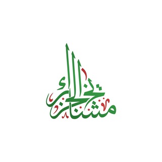 Mashaykh DZ