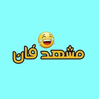 مشهدفان