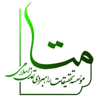 مطالعات تمدن اسلامی (متا)