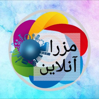 مزرعه شور آنلاین