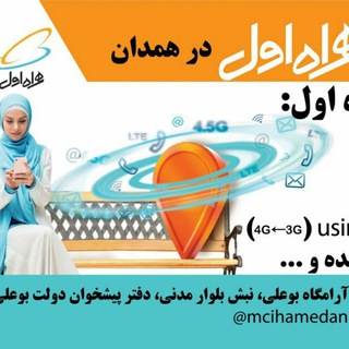 نمایندگی همراه اول بوعلی