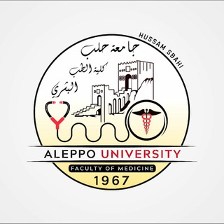 الطب البشري || جامعة حلب