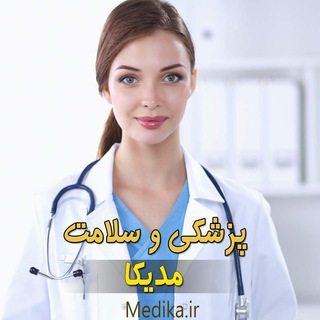 پزشکی و سلامت مدیکا