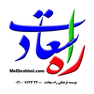 راه سعادت