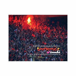 9⃣Text❤Perspolis7⃣7⃣