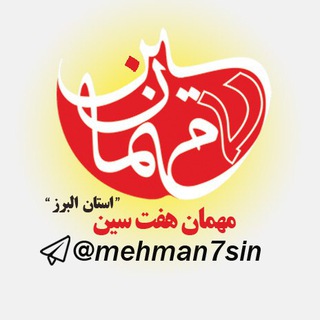 مهمان هفت سین