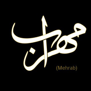 mehrab