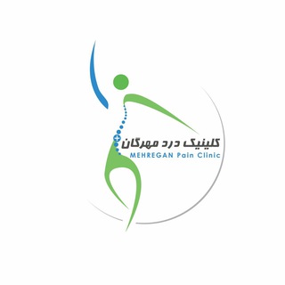 كلينيك درد"مهرگان"