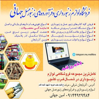 فروشگاه سایت زنبورعسل ایرانmellifera.ir