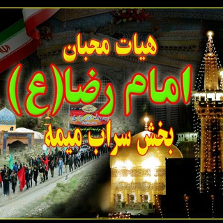 هیات محبان امام رضا  میمه 87