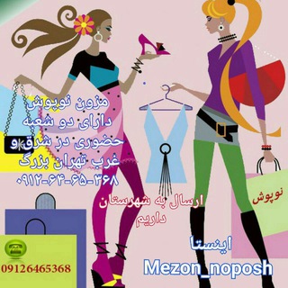 Mezon_noposh مزون نوپوش