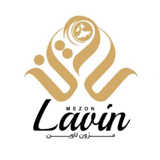 Mezon lavin?مزون لاوين?