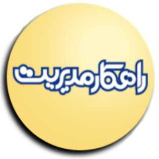 راهکار مدیریت