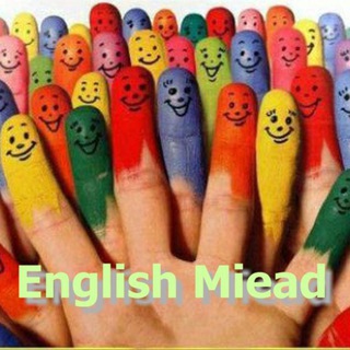 Miead English Teacher(MET)  آموزش زبان انگلیسی