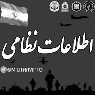 اطلاعات نظامى MILITARY INFO