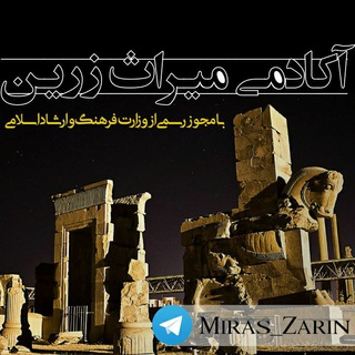 آکادمی میراث زرین