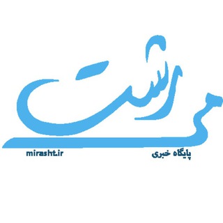 پایگاه خبری می رشت