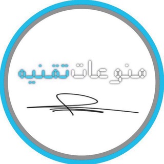 منوعات تقنية