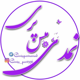 •┈┈••✾•میس پَری•✾••┈┈•