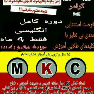 MKCEnglish