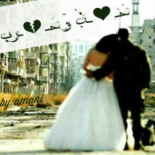 حُـ♥ـب وٓ حَـ?ـرب