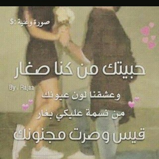 ❤حبيـ๛ـتك.من.كنا.صـغار❤