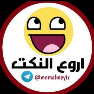 اروع النكت