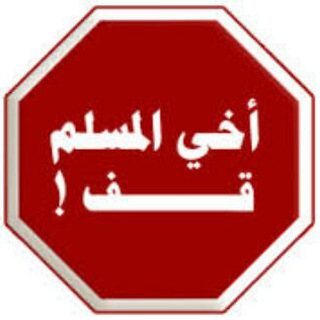 ❌أحاديث منتشرة لا تصح❌