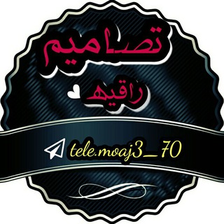 تــصاميم راقيهہ♪̠❥