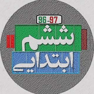 معلم یار ششم