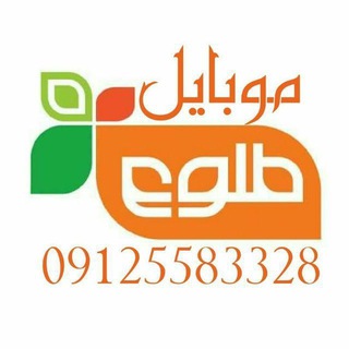 موبایل طلوع و حوالجات حیدری