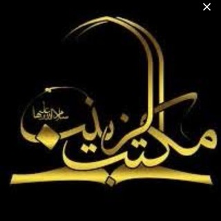 هیئت جوانان مدافع حرم (مکتب الزینب سلام الله علیها)