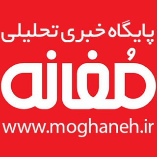 پایگاه خبری تحلیلی مغانه