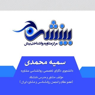 کانال مرکز مشاوره بینش