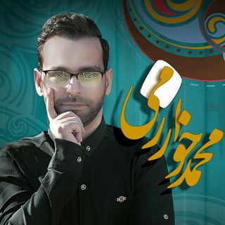 ««کانال رسمی محمد خوارزمی»»