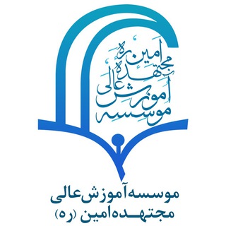 فراخوانها و اطلاع رسانیهای مجتهده امین