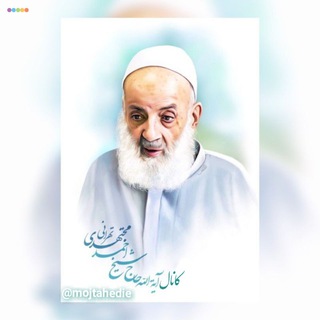 آیَتُ الله مُجْتَهِدےٖ تِهْرَانےٖ(ره)