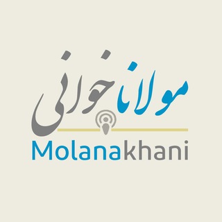 مولاناخوانی Molanakhani