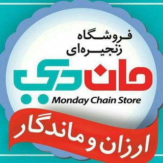 کانال فروشگاه های زنجیره ای مان دی