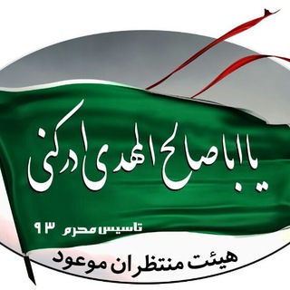 منتظران موعود(عج)