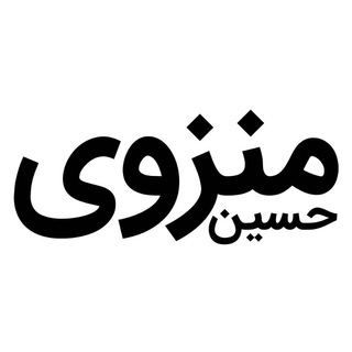 زنده یاد حسین منزوی