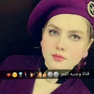 ? وجه القمر للتجميل ?