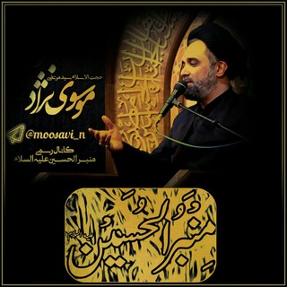 منبر الحسین علیه السلام