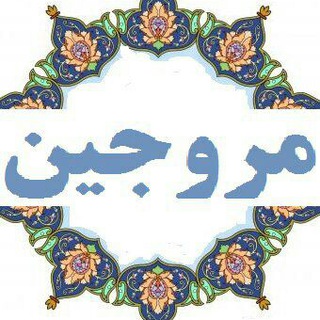 مروجین