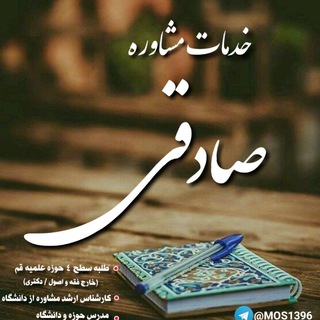 خدمات مشاوره صادقی